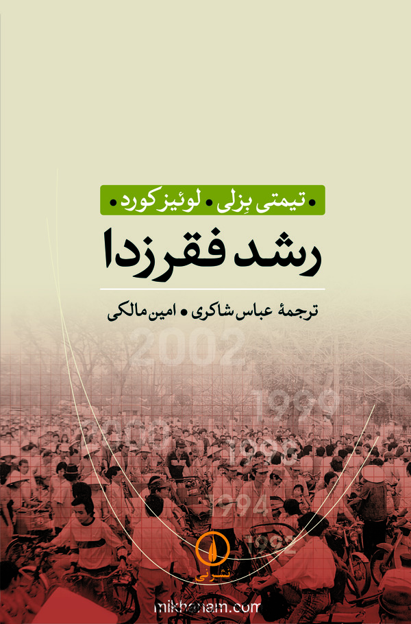  کتاب رشد فقرزدا