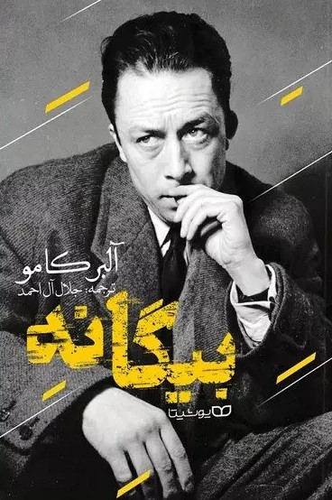 کتاب بیگانه