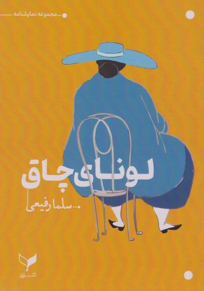  کتاب لونای چاق
