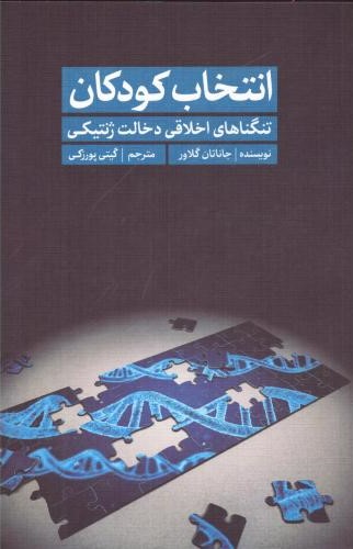  کتاب انتخاب کودکان