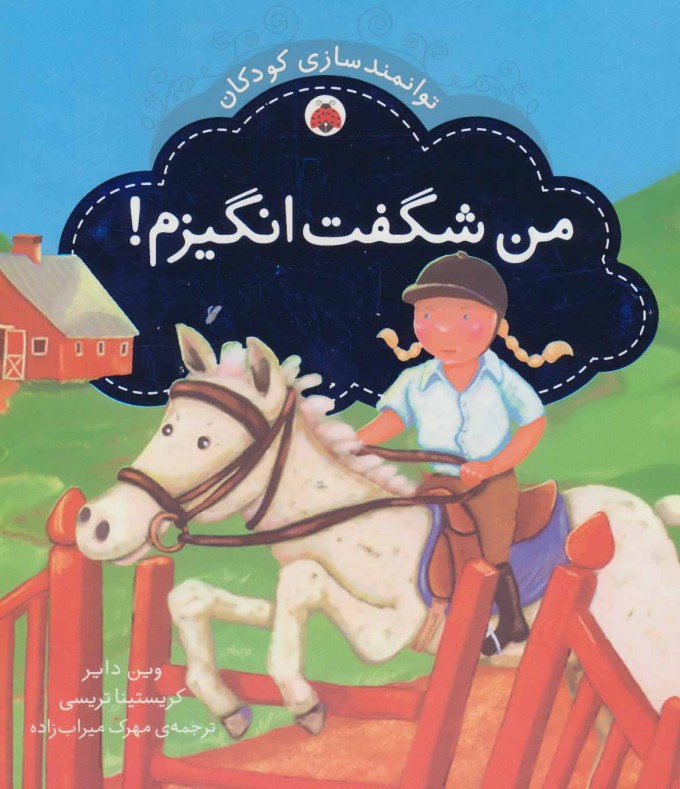 کتاب من شگفت انگیزم