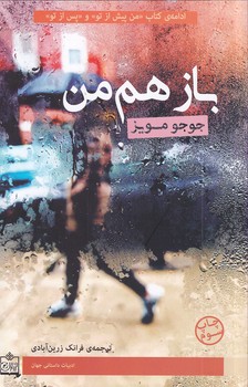 کتاب باز هم من