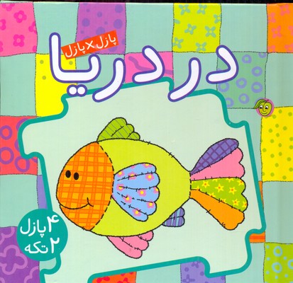 کتاب در دریا