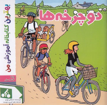  کتاب دوچرخه ها