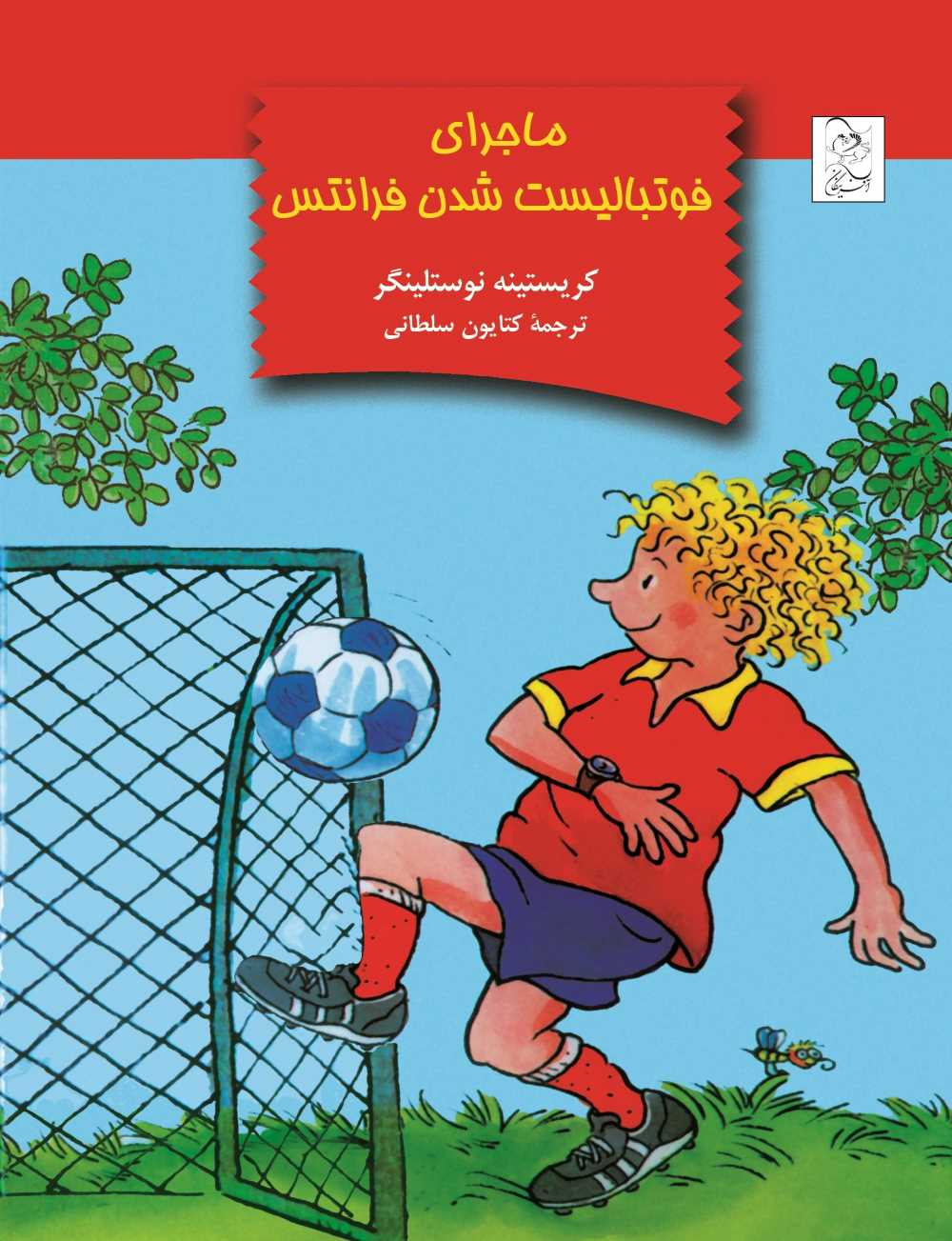 کتاب ماجرای فوتبالیست شدن فرانتس