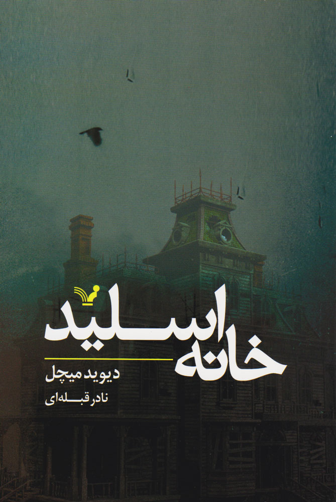 کتاب خانه اسلید