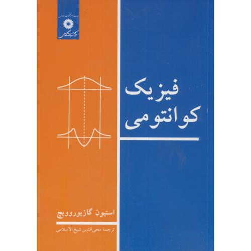  کتاب فیزیک کوانتومی