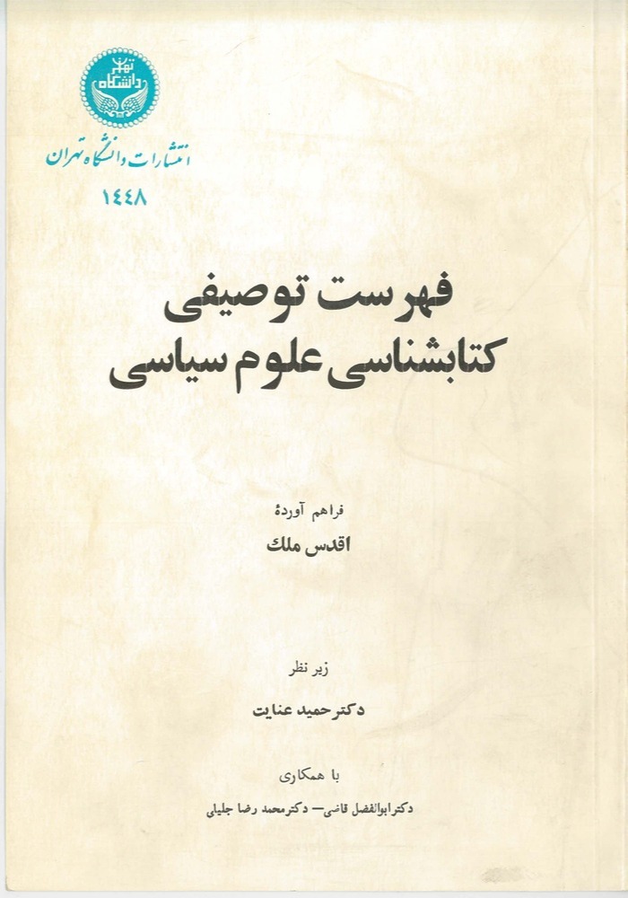  کتاب فهرست توصیفی کتاب‌شناسی علوم سیاسی