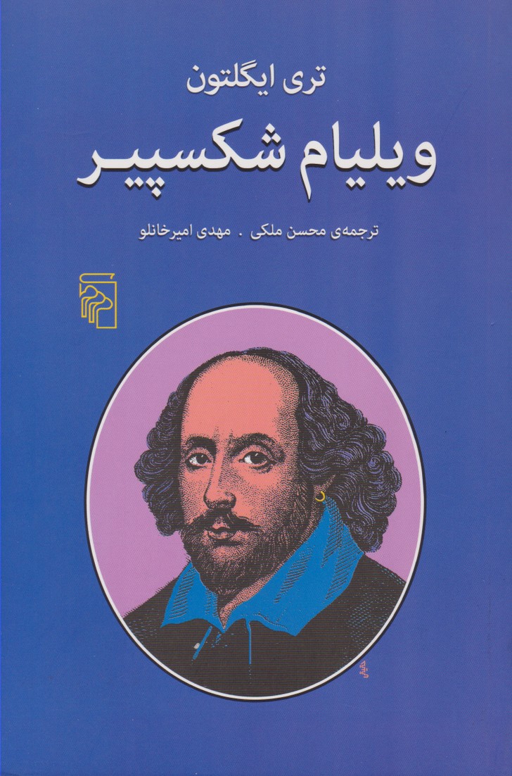 کتاب ویلیام شکسپیر