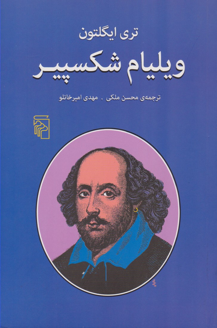 کتاب ویلیام شکسپیر