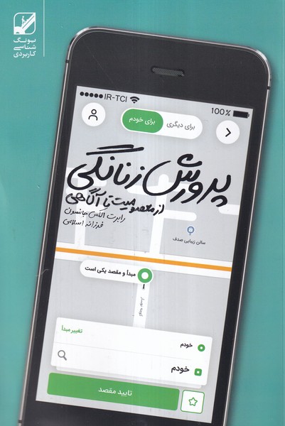 کتاب پرورش زنانگی