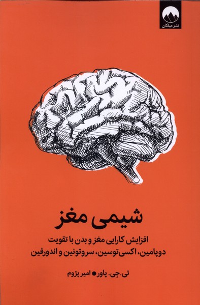  کتاب شیمی مغز