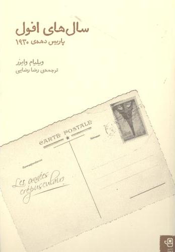  کتاب سال‌ های افول