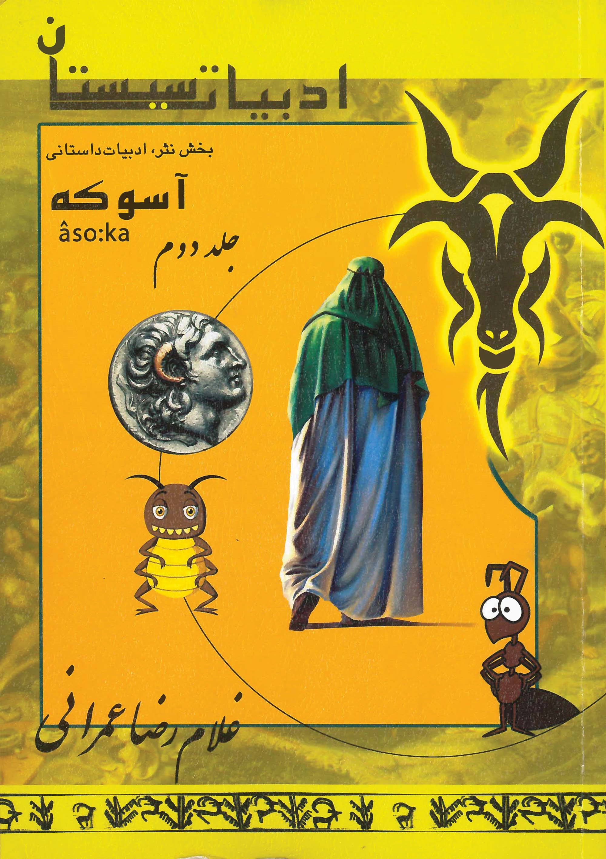  کتاب مجموعه سیستان (6)