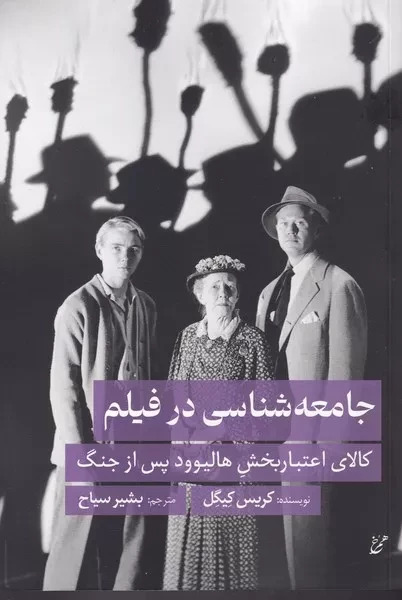  کتاب جامعه شناسی در فیلم