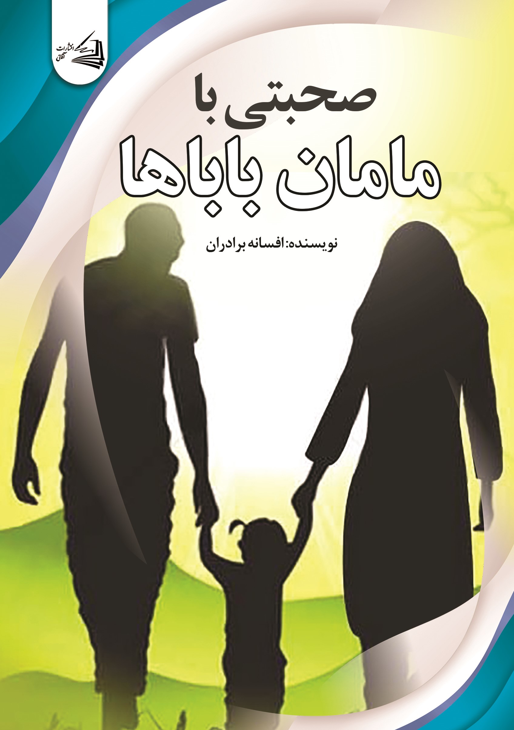  کتاب صحبتی با مامان باباها