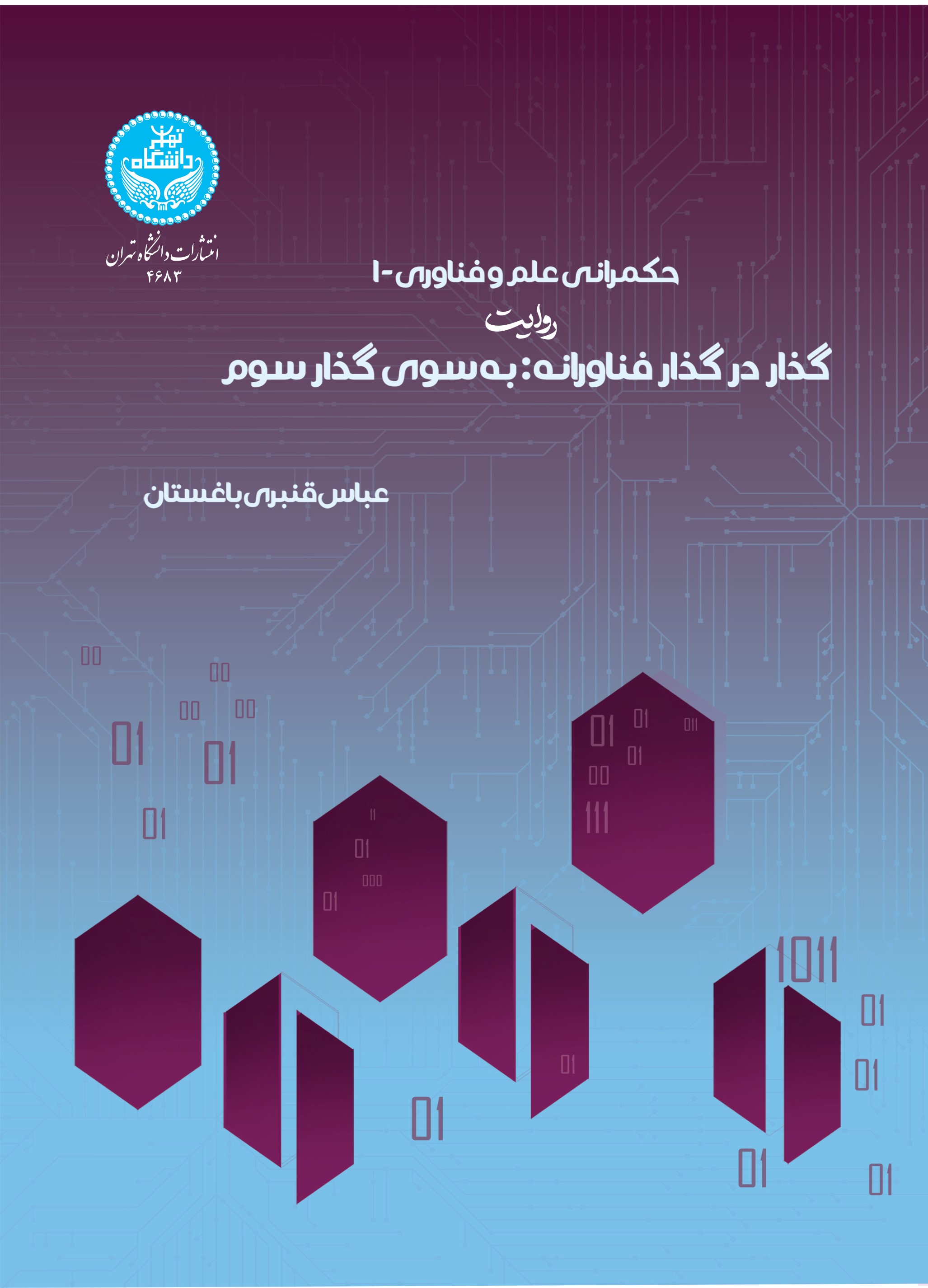  کتاب حکمرانی علم و فناوری1