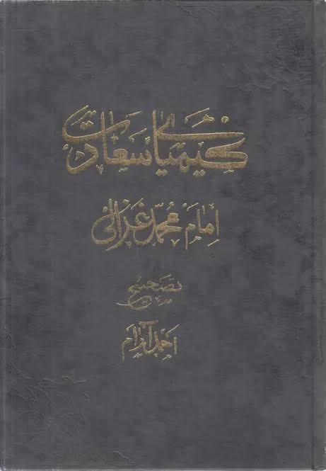  کتاب کیمیای سعادت جلد2