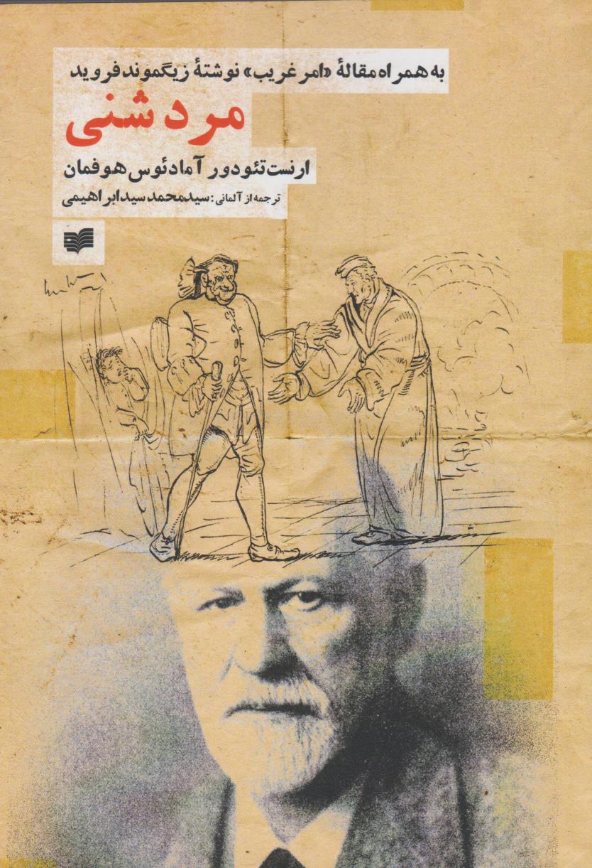 کتاب مرد شنی
