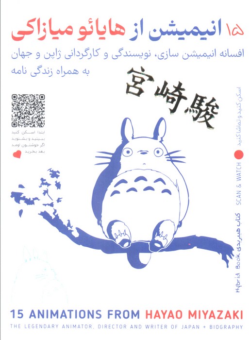  کتاب 15 انیمیشن از هایائو میازاکی (با جعبه)