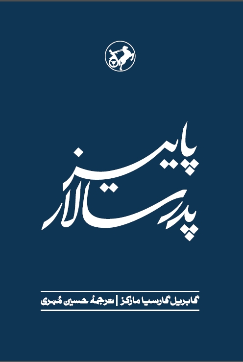 کتاب پاییز پدر سالار