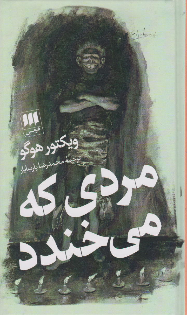 کتاب مردی که می خندد