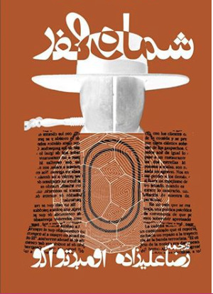 کتاب شماره صفر