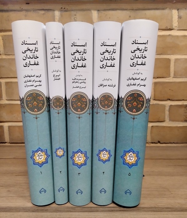  کتاب اسناد تاریخی خاندان غفاری (5جلدی)