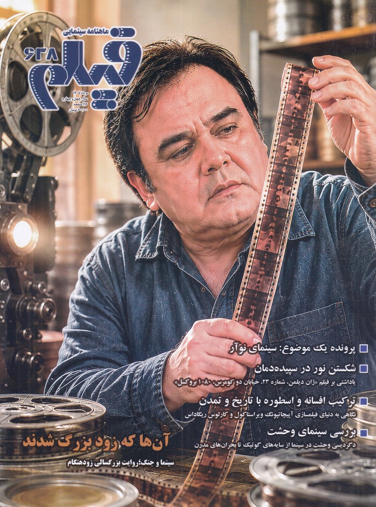  کتاب ماهنامه سینمایی فیلم 638