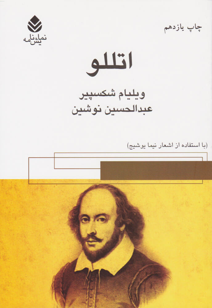 کتاب اتللو