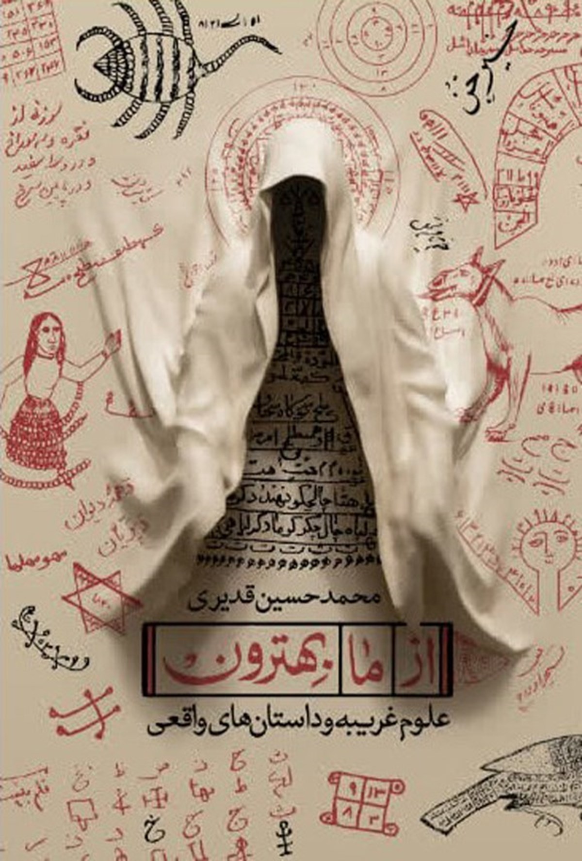  کتاب از ما بهترون