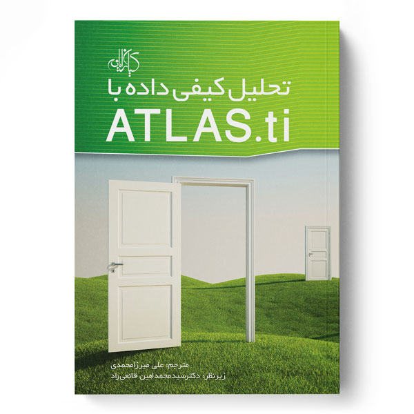  کتاب تحلیل کیفی داده با ATLAS.ti