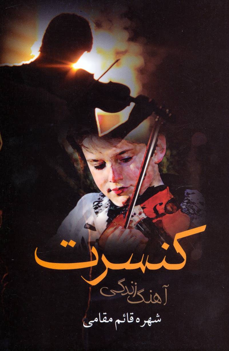  کتاب کنسرت آهنگ زندگی