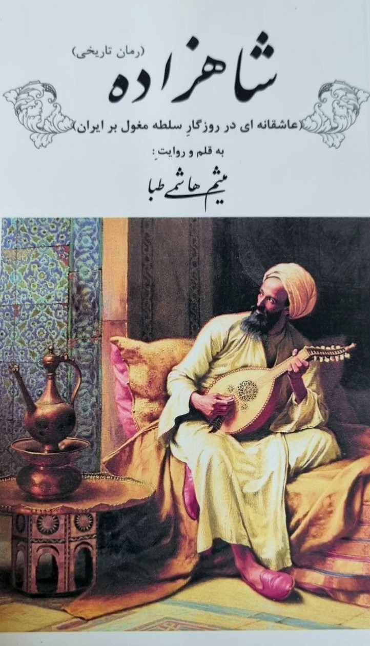 کتاب شاهزاده