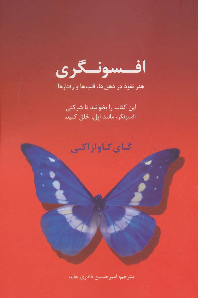 کتاب افسونگری