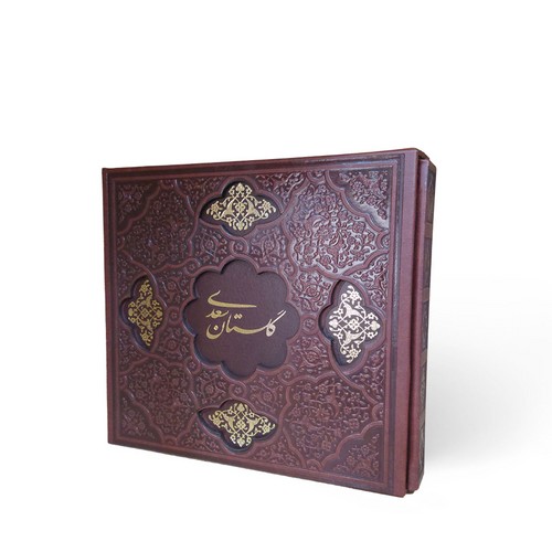  کتاب گلستان سعدی (خشتی)