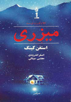کتاب میزری