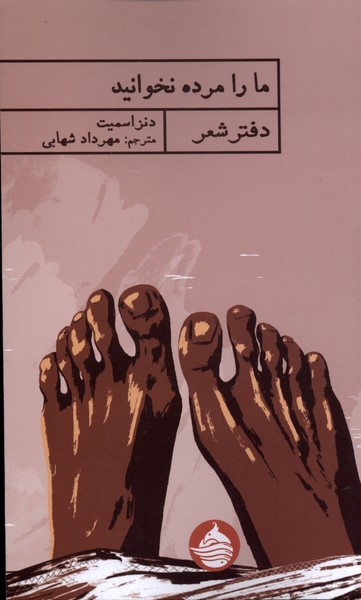 کتاب ما را مرده نخوانید