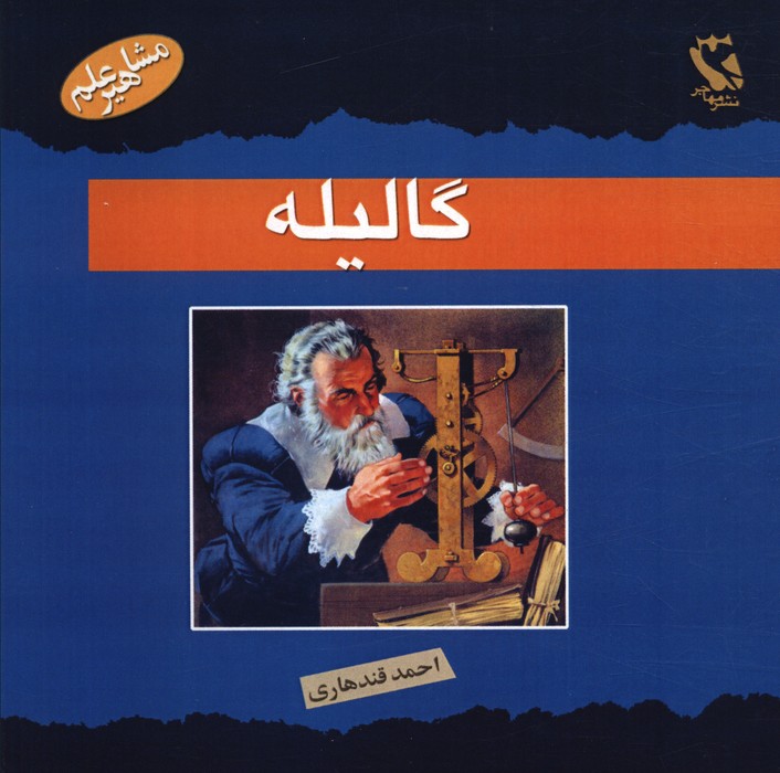 کتاب گالیله