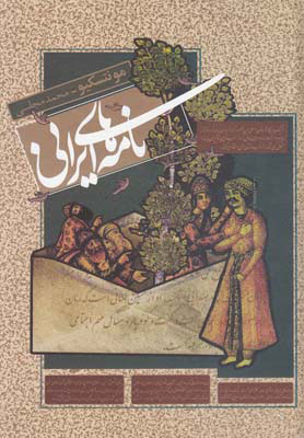  کتاب نامه های ایرانی