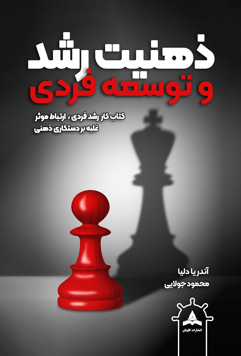  کتاب ذهنیت رشد و توسعه فردی