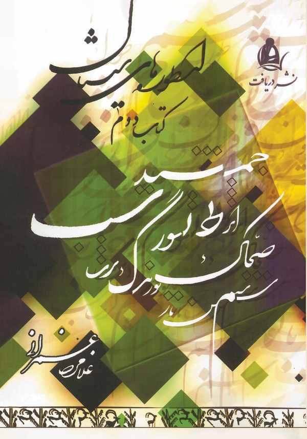  کتاب مجموعه سیستان (11)