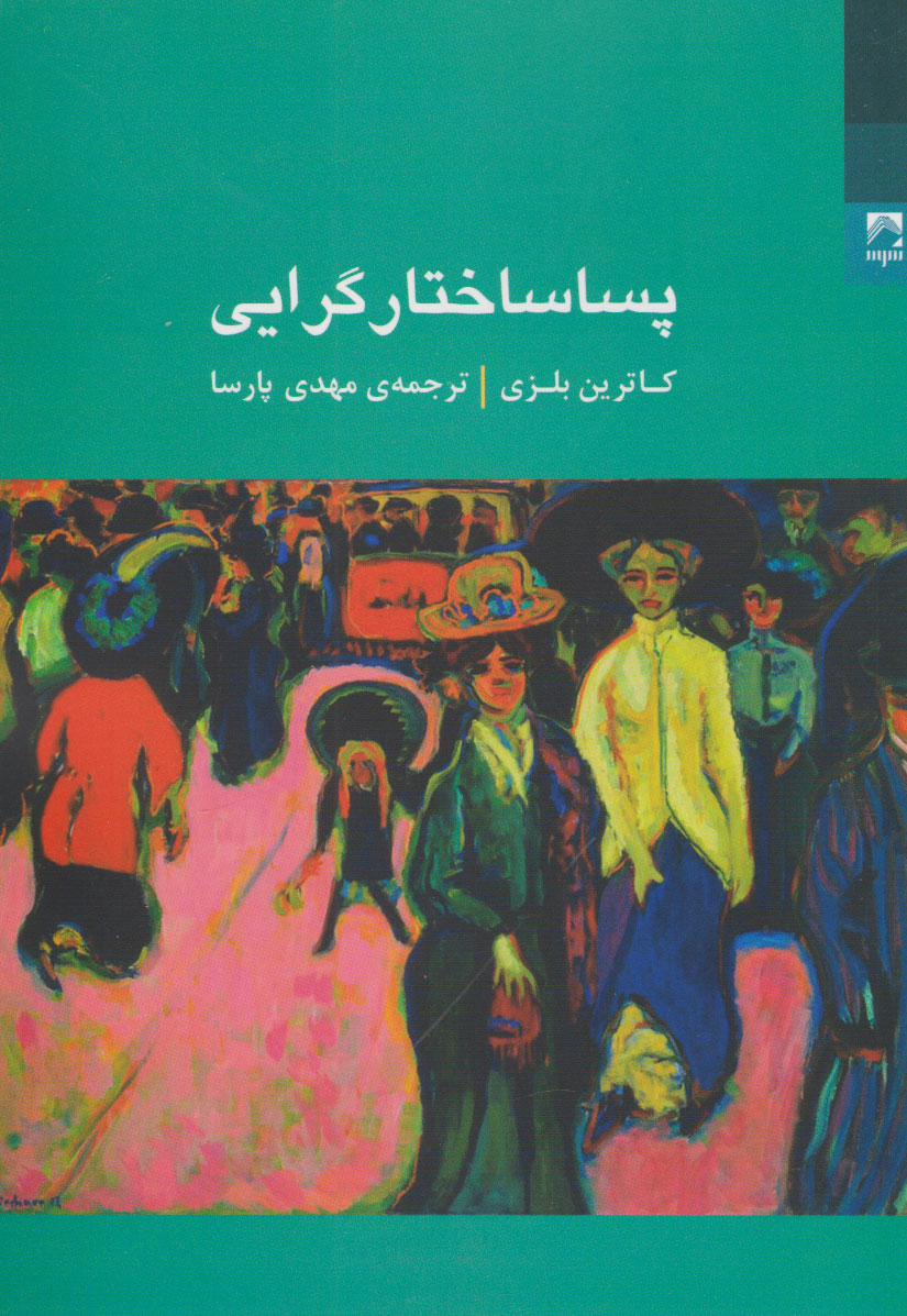  کتاب پساساختار گرایی