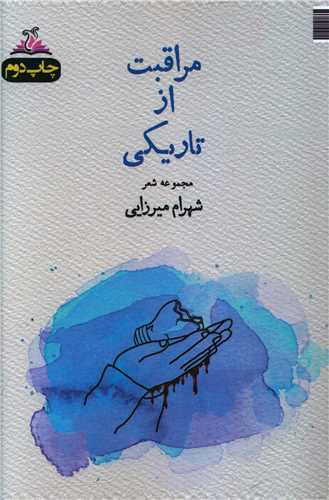  خريد کتاب  مراقبت از تاریکی