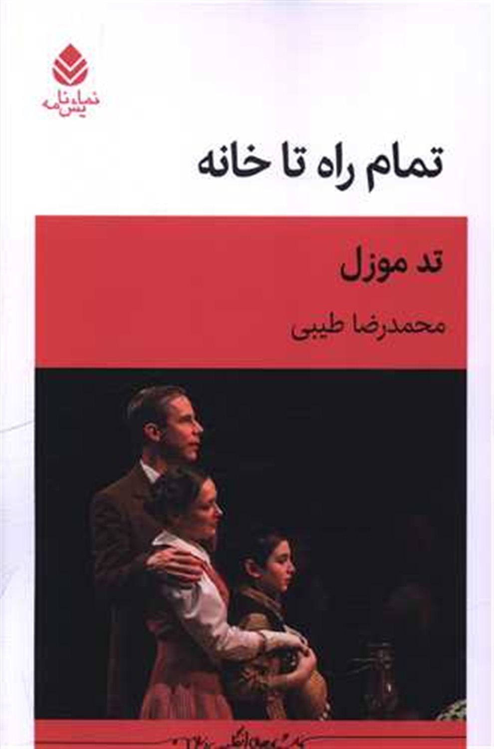  کتاب تمام راه تا خانه