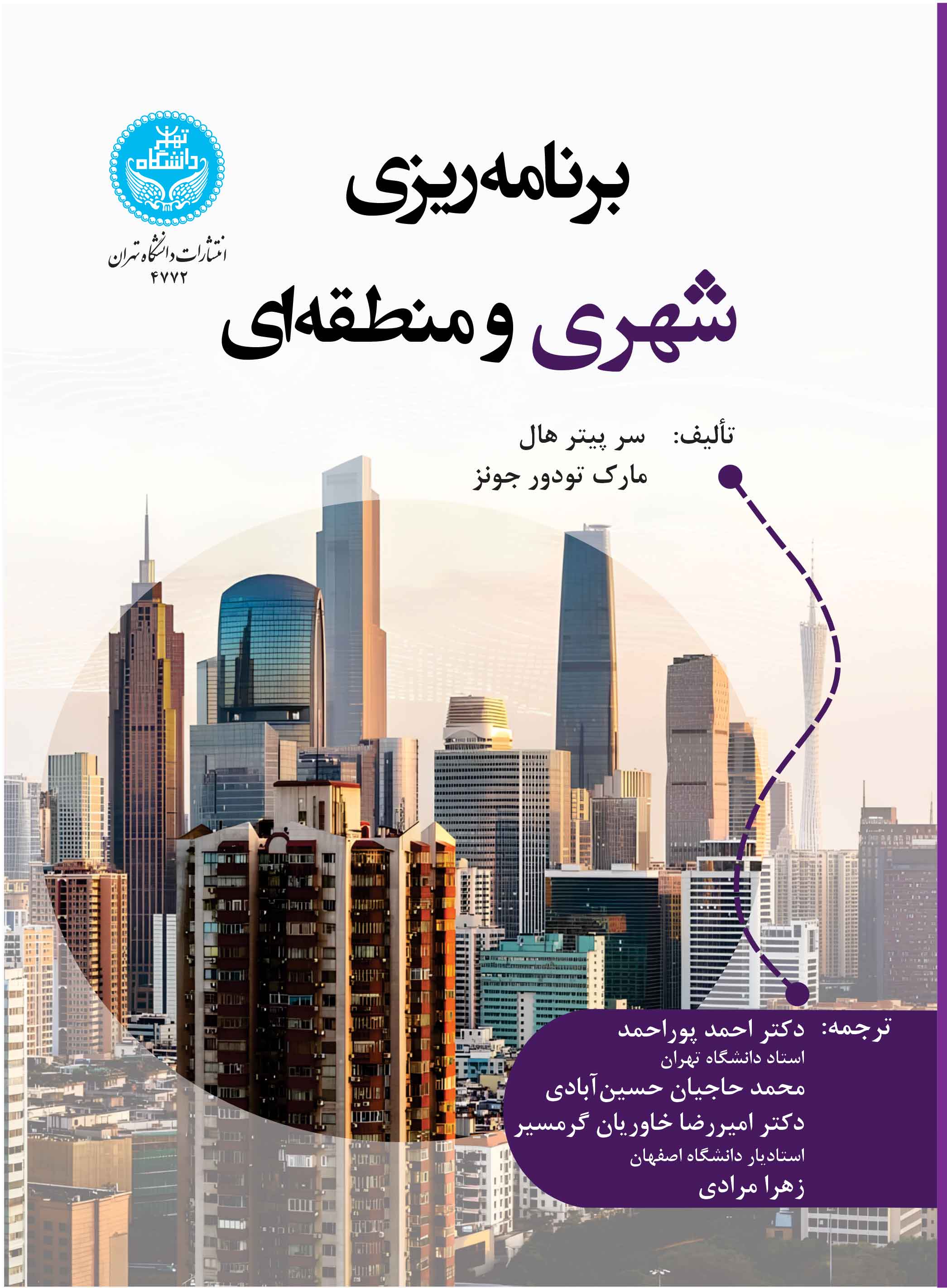  کتاب برنامه‌ریزی شهری و منطقه‌ای