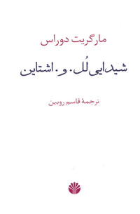 کتاب شیدایی لل. و. اشتاین
