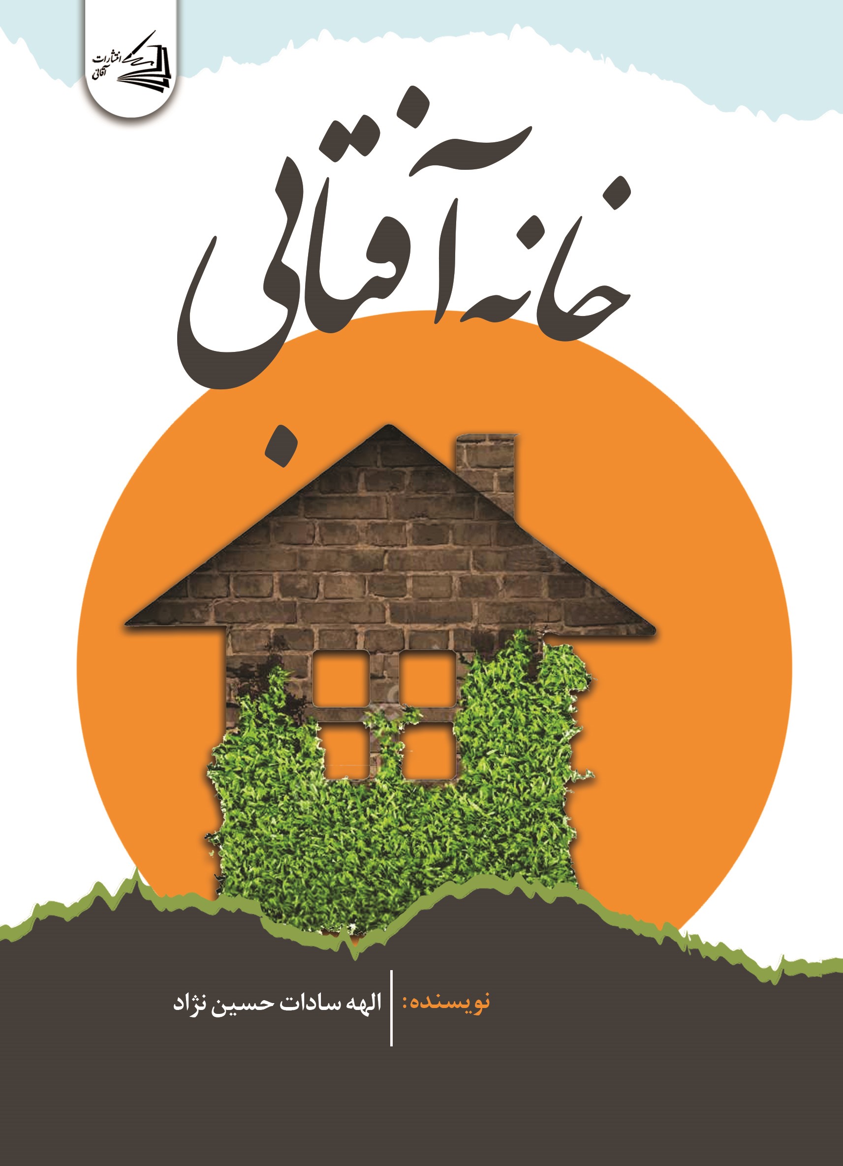  کتاب خانه‌ی آفتابی