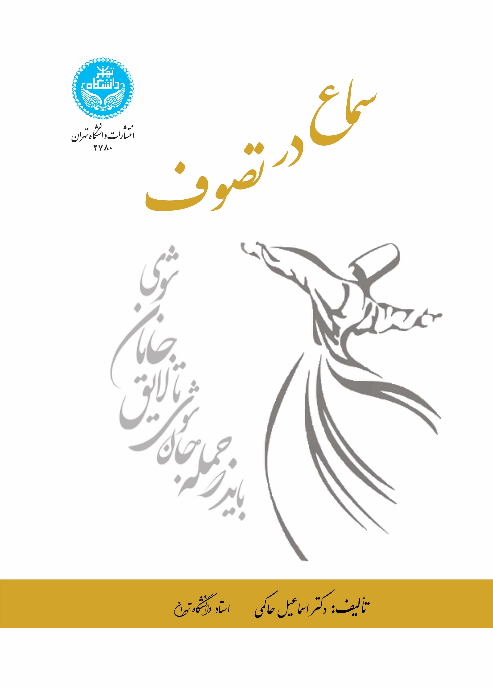  کتاب سماع در تصوف