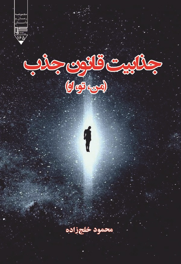  کتاب جذابیت قانون جذب